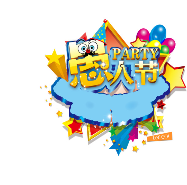 愚人节汽球PNG透明图，节日元素设计素材，高清下载