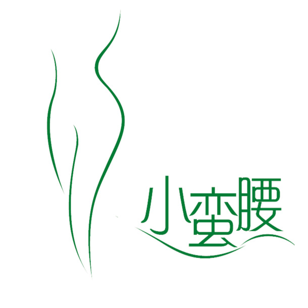 小蛮腰减肥LOGO，高清PNG透明手绘卡通图片，创意素材下载