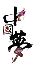 中国梦节日素材，高清PNG国庆元素图片，透明设计免费下载