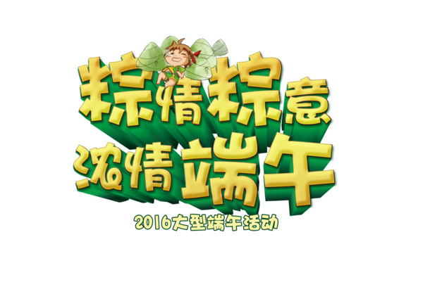 端午佳节，粽香四溢——精选高清PNG透明粽子图片素材，创意节日元素免费下载