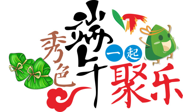 端午佳节PNG透明图片，节日元素设计素材高清下载