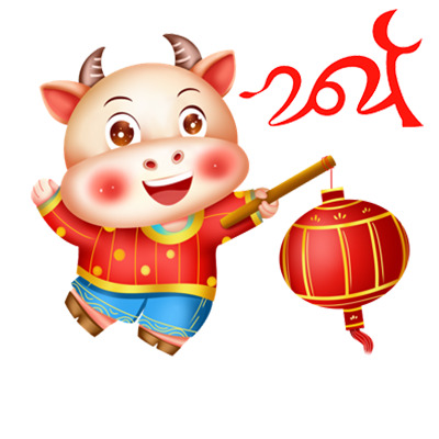 牛元素PNG透明图，元旦春节元宵节日素材，高清2021版免费下载
