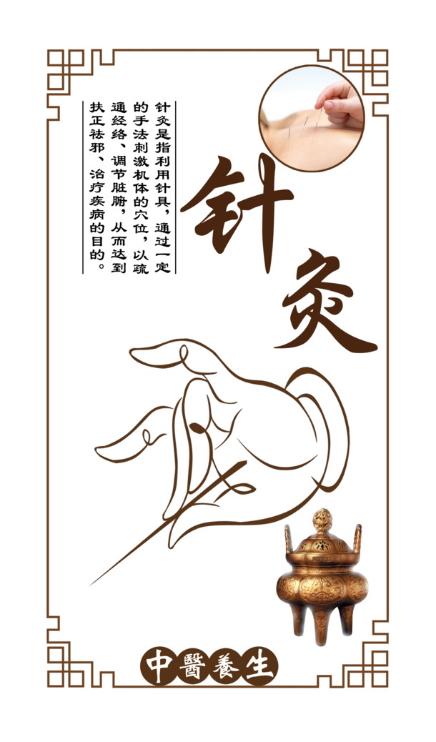 中国风针灸养生PNG透明图片，精美装饰元素，高清设计素材下载