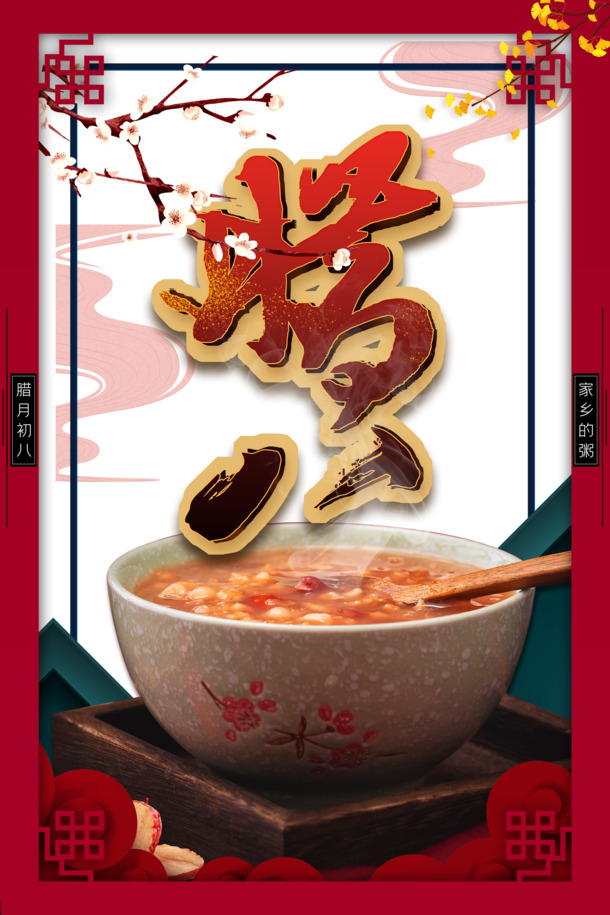 腊八节高清PNG素材，腊八粥、树枝花朵剪纸边框，节日元素一网打尽，PSD格式免费下载