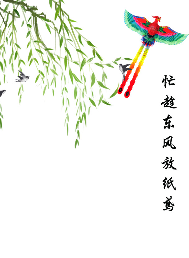 忙趁东风放纸鸢，国风PNG透明图片素材，高清下载装饰元素