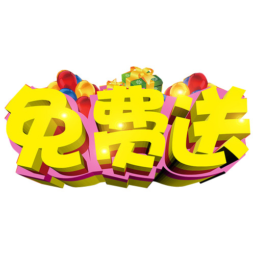 免费下载，高清PNG透明海报设计素材，免扣元素与标签，创意无限！