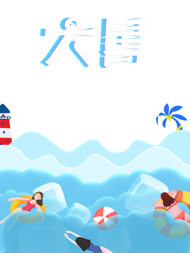 大暑盛夏手绘救生圈人物游泳PNG透明图片，卡通手绘元素PSD素材下载