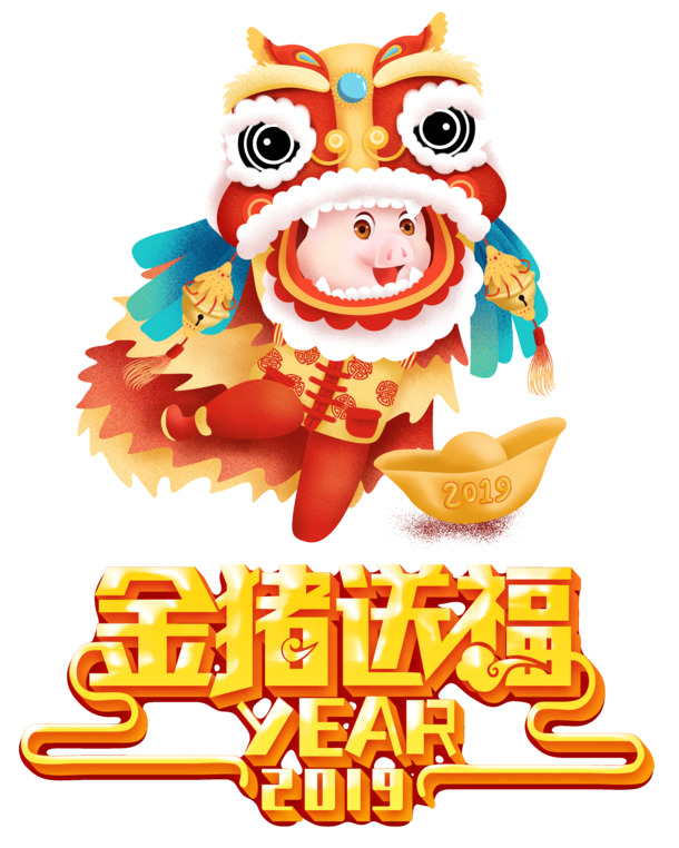 金猪送福舞狮图，高清PNG透明节日元素，元旦春节元宵设计素材下载