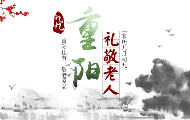 重阳节海报元素，高清PNG透明图片，节日特色设计素材，PSD格式下载