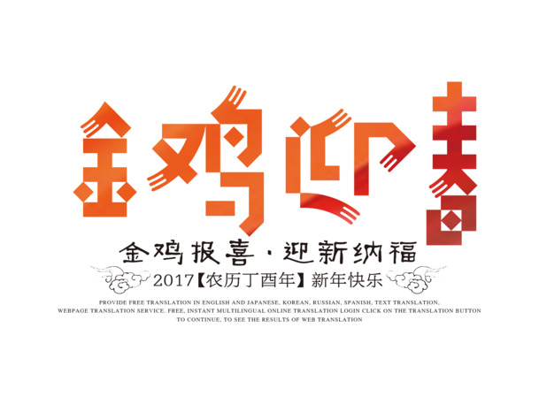 鸡年透明PNG图片，元旦春节元宵节日元素，高清设计素材下载