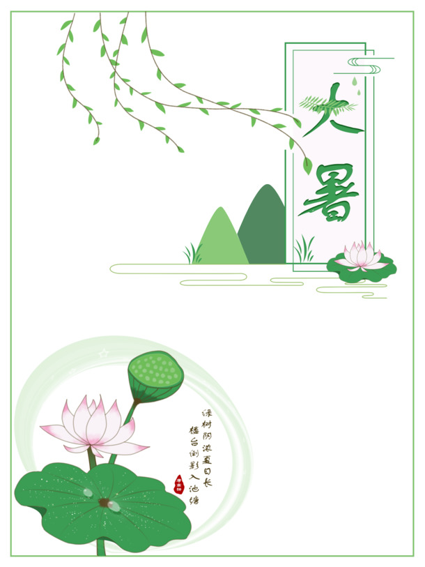 大暑夏日荷花莲蓬柳条边框手绘素材，高清PNG透明图片，卡通风格PSD设计资源下载