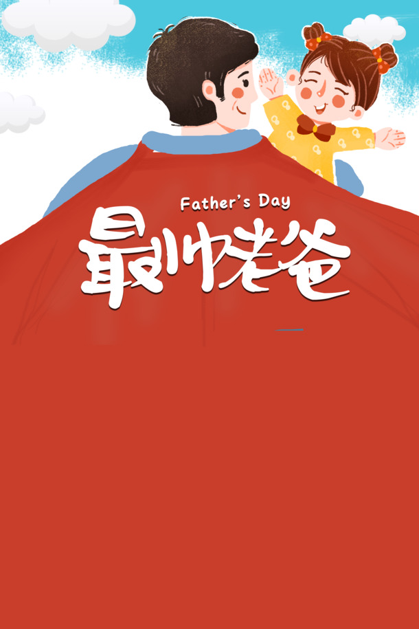 父亲节专属，超人云朵手绘人物PNG透明图，卡通元素丰富，PSD设计素材免费下载