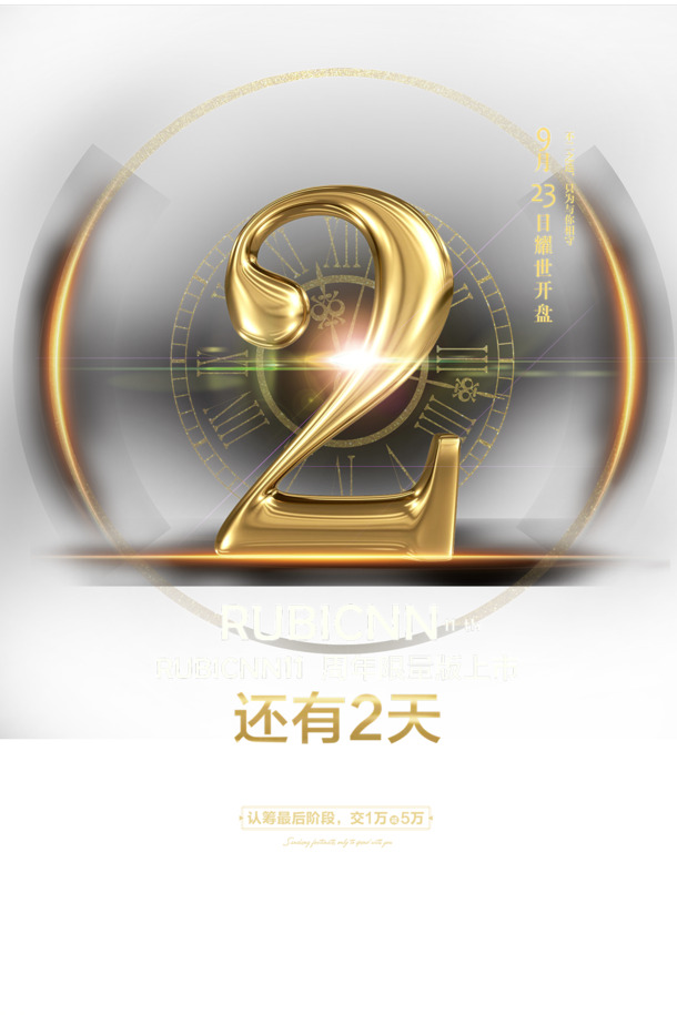 倒计时海报设计素材，高清PNG免抠元素，含透明字体，PSD格式，免费下载