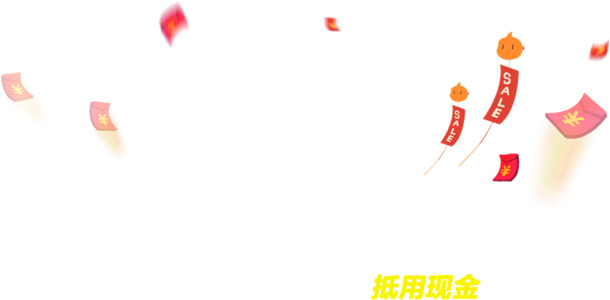 红包现金新玩法盛典，高清PNG透明漂浮元素及图片设计素材下载