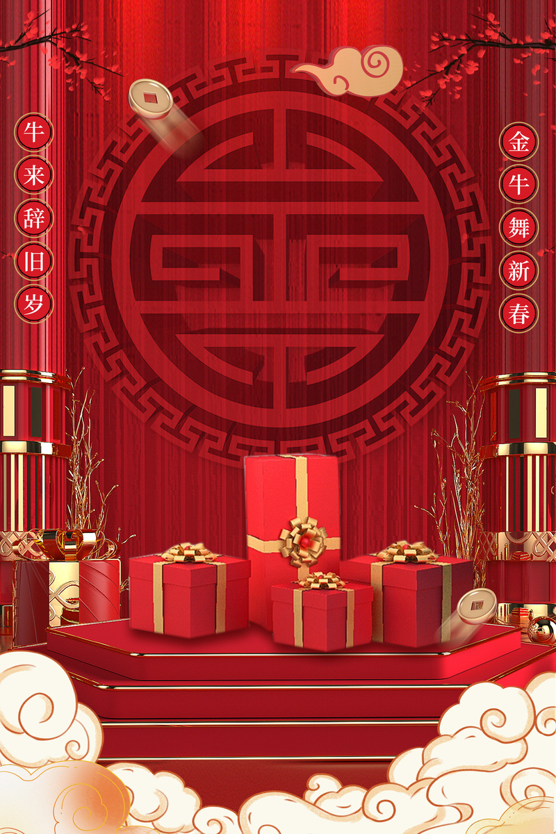 年货节狂欢C4D底纹背景图，高清JPG/PSD设计素材下载