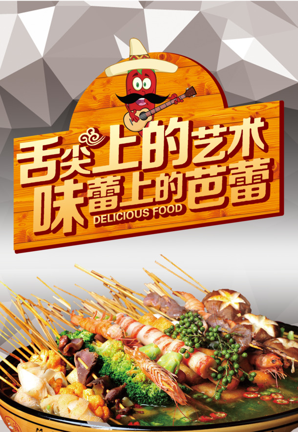 麻辣烫DM单页设计素材，横版高清PNG透明图片与装饰元素PSD下载