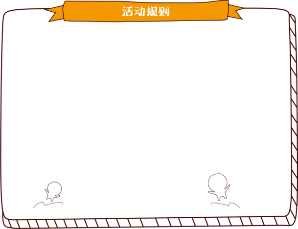 活动规则边框PNG素材，高清透明装饰元素，一键下载设计资源