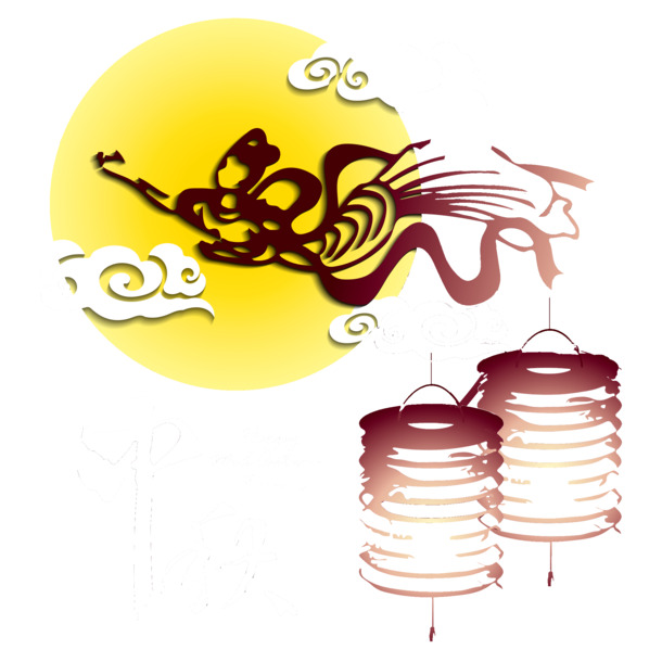 中秋节PNG/EPS高清透明图片素材，节日元素设计下载