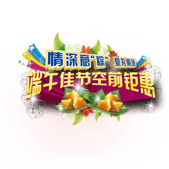 端午节促销PNG素材，高清透明图片，节日元素一网打尽，免费下载！