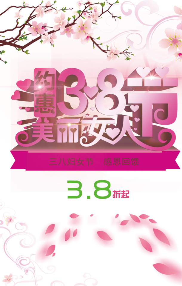 妇女节促销海报设计素材，分层元素PNG透明图片，高清下载