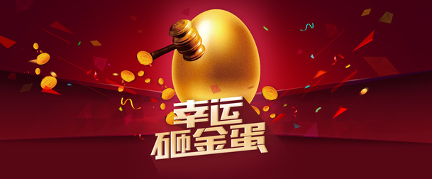 双十一双十二电商狂欢，高清PNG透明金蛋砸奖背景Banner海报素材下载