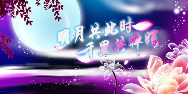 中秋节紫色梦幻舞台PNG透明背景图片，高清节日设计素材免费下载
