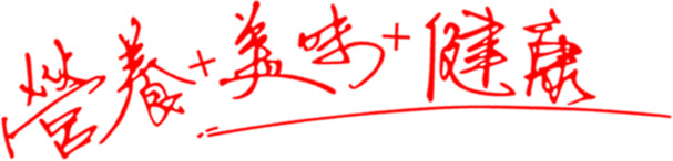 红色文字效果PNG素材，营养美味健康设计元素，高清透明免抠下载