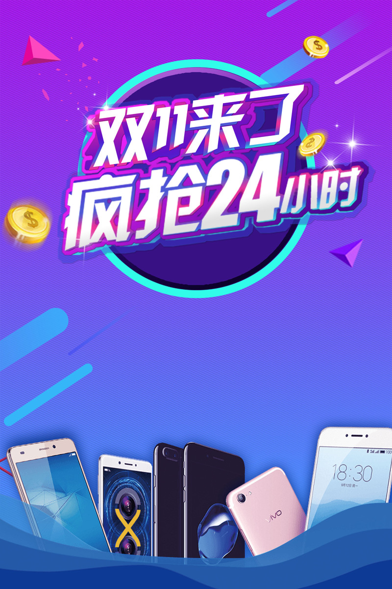 双11购物狂欢节，数码3C高清JPG与PSD设计素材免费下载