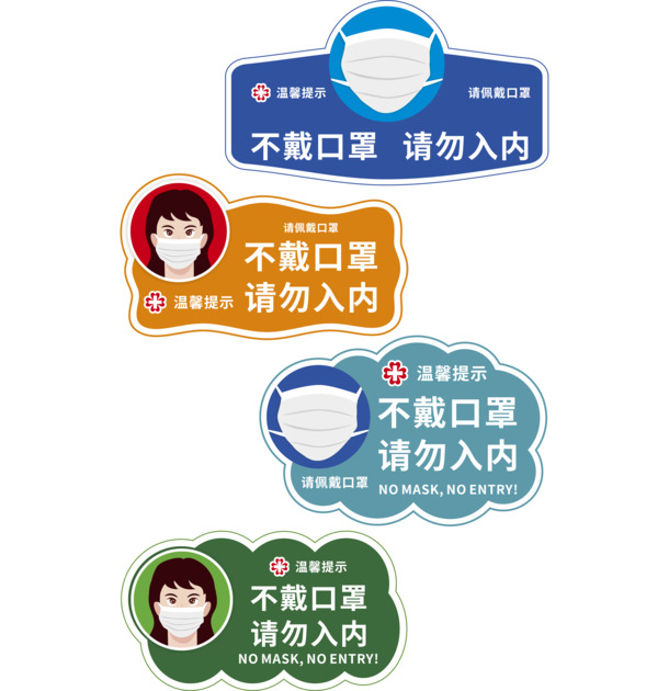 疫情防护必备，口罩佩戴提示PNG透明图及PSD设计素材，免费下载