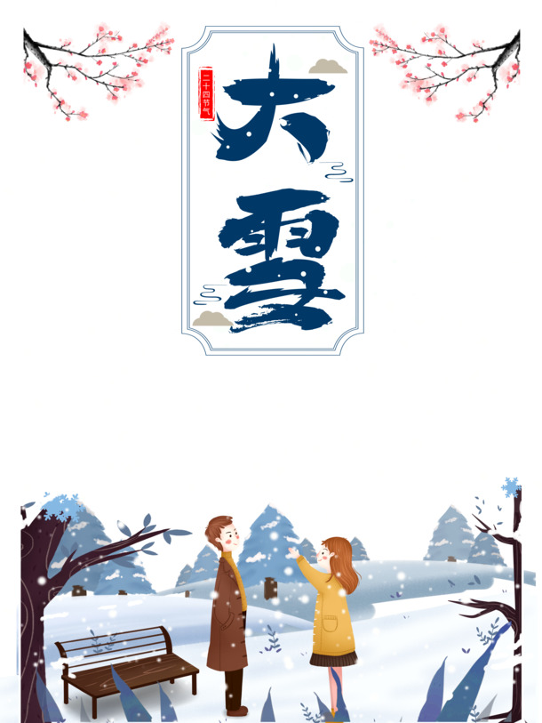 冬季雪景手绘，梅花与人物，雪花纷飞，高清PNG透明PNG/PSD设计素材下载