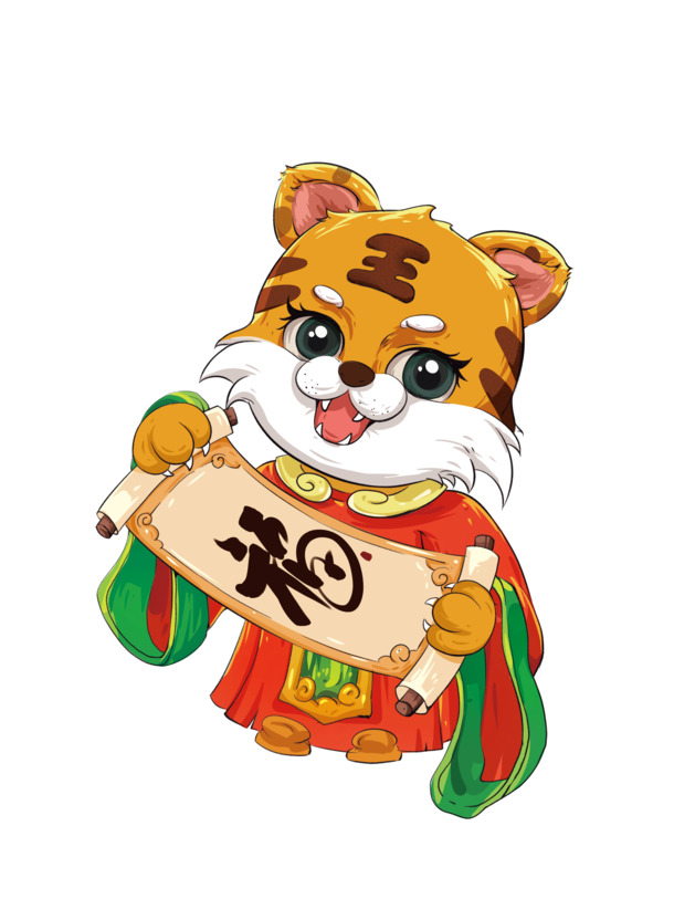 虎年手绘卡通祥虎，高清PNG透明图片，PSD设计素材免费下载