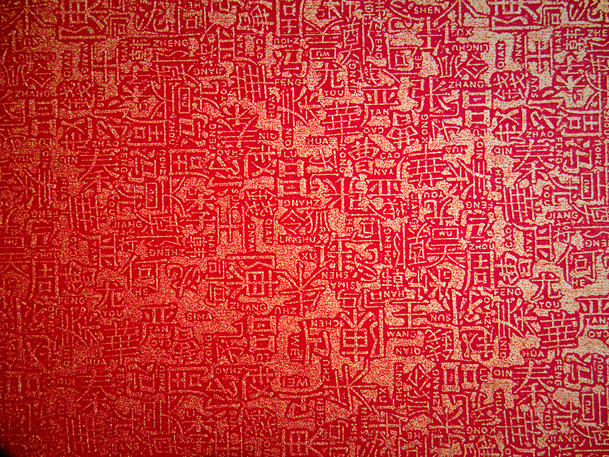 中国风文字背景PNG，高清透明图片底纹素材，免费下载