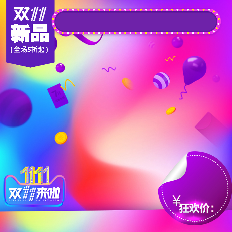 2017双11流体渐变风电商主图，高清JPG/PSD素材下载