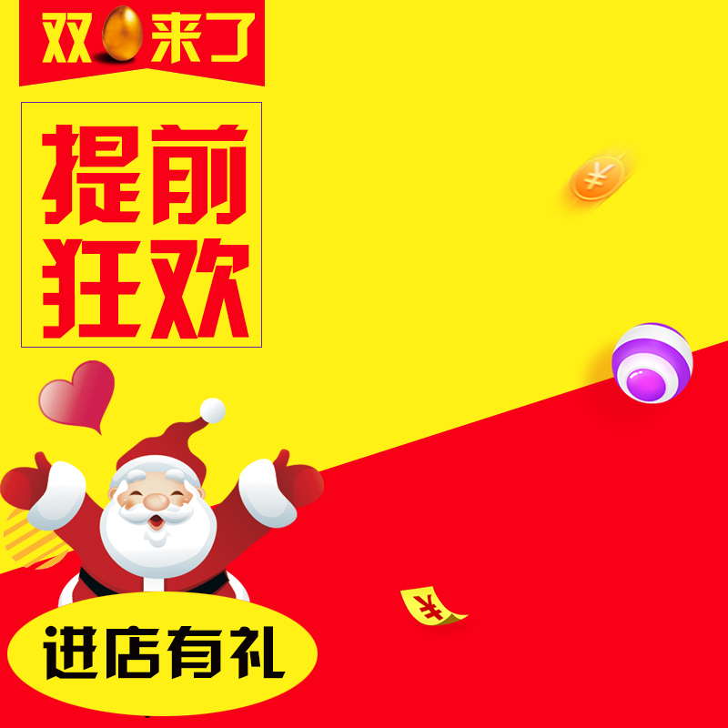 双蛋狂欢提前享，高清PSD分层主图背景，JPG图片下载，电商狂欢设计素材精选