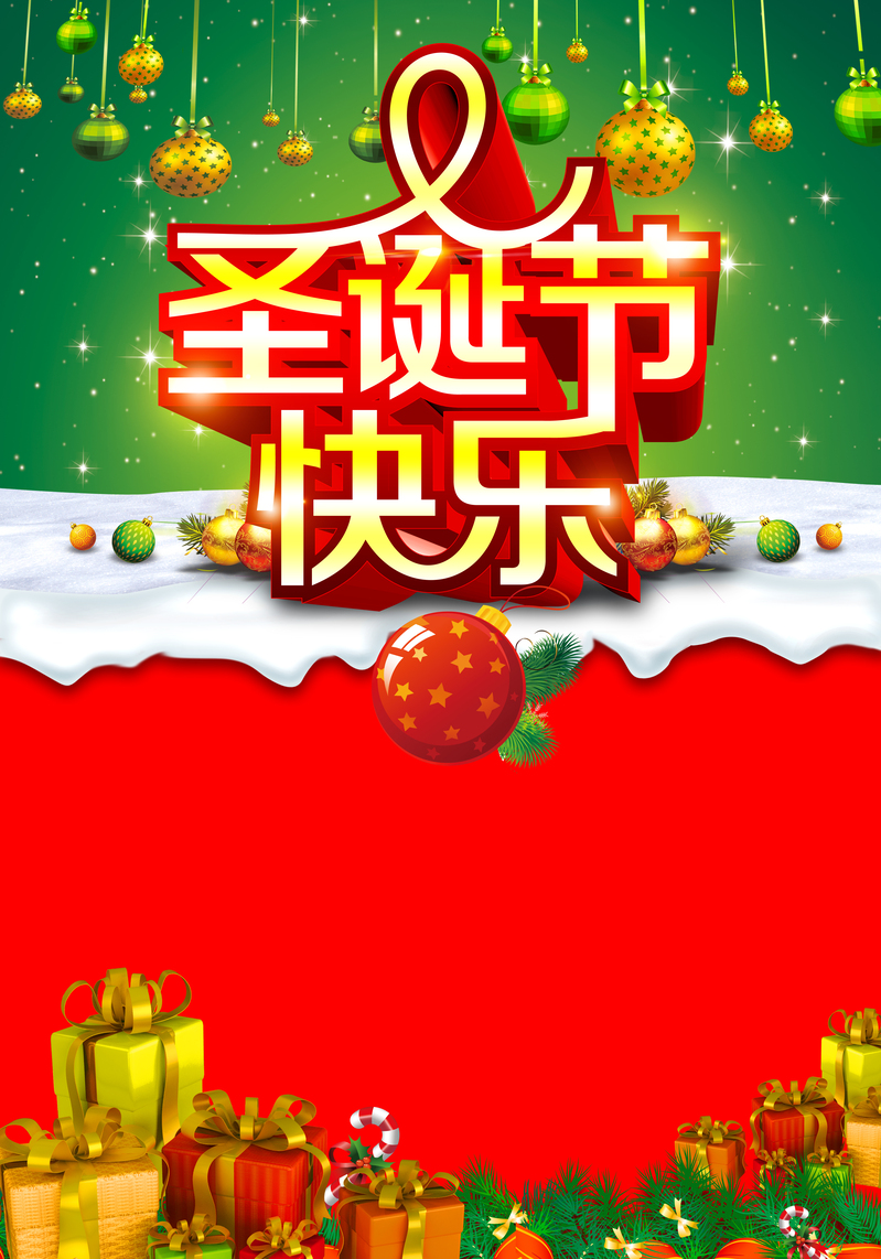 圣诞节狂欢大促，高清JPG折扣海报与狂欢PSD设计素材下载