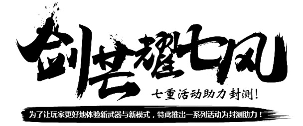 剑芒耀七风字体PNG透明图，高清漂浮花瓣设计素材下载