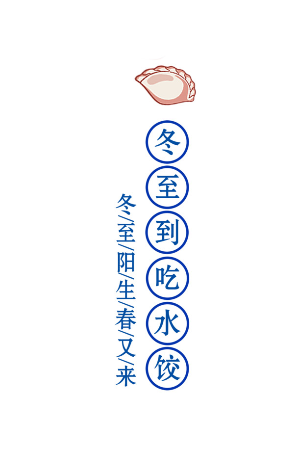 冬至水饺盛宴，高清PNG透明图片，节日元素设计素材下载