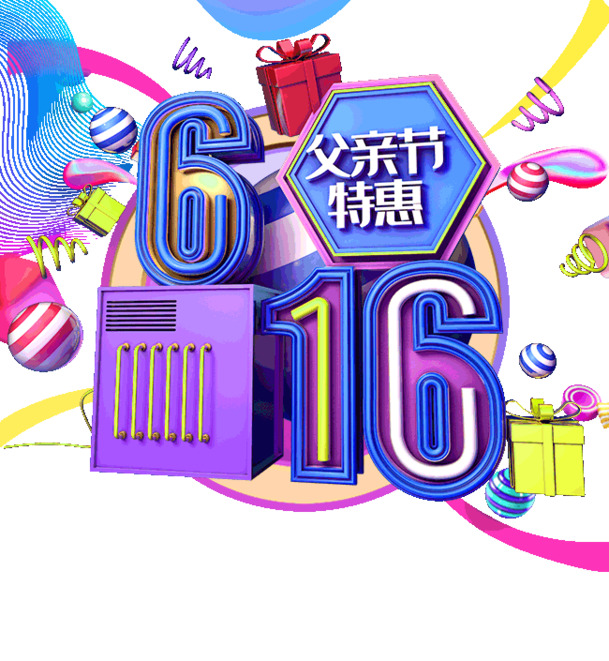 616大促&父亲节特惠，高清PNG透明图片及PSD设计素材下载，节日元素丰富