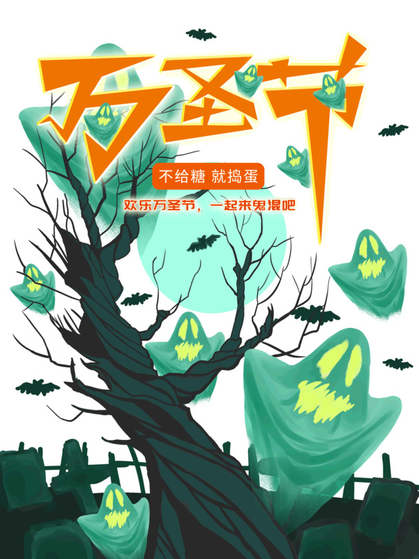 万圣节狂欢盛典，捣蛋鬼混，糖果相伴！高清PNG透明图片&PSD节日设计素材下载