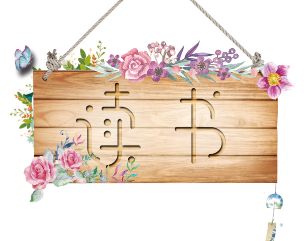 免费下载，高清PNG透明读书看书元素，PSD格式设计素材