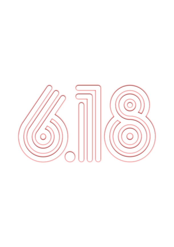 618艺术字素材，高清PNG透明图片，免扣元素，个性设计下载