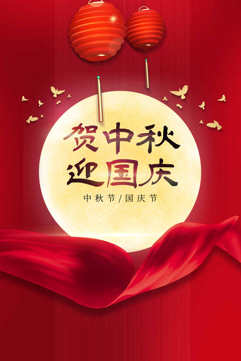 中秋国庆双节同庆，复古中国风月亮灯笼图片素材，高清JPG/PSD格式下载