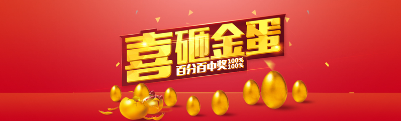 中奖狂欢素材下载，高清JPG电商图与PSD设计图集