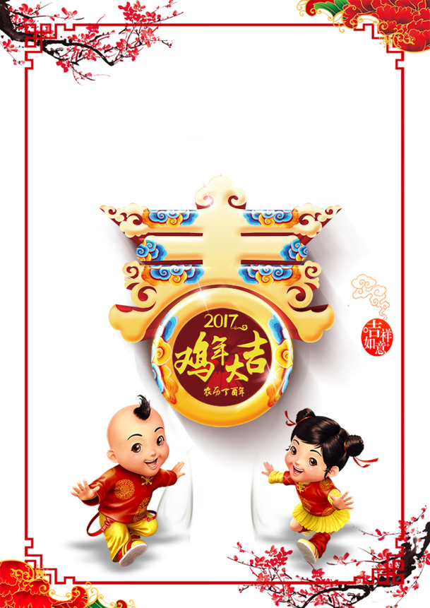 鸡年迎春，吉祥中国风海报PNG高清素材，含漂浮花瓣元素，免费下载