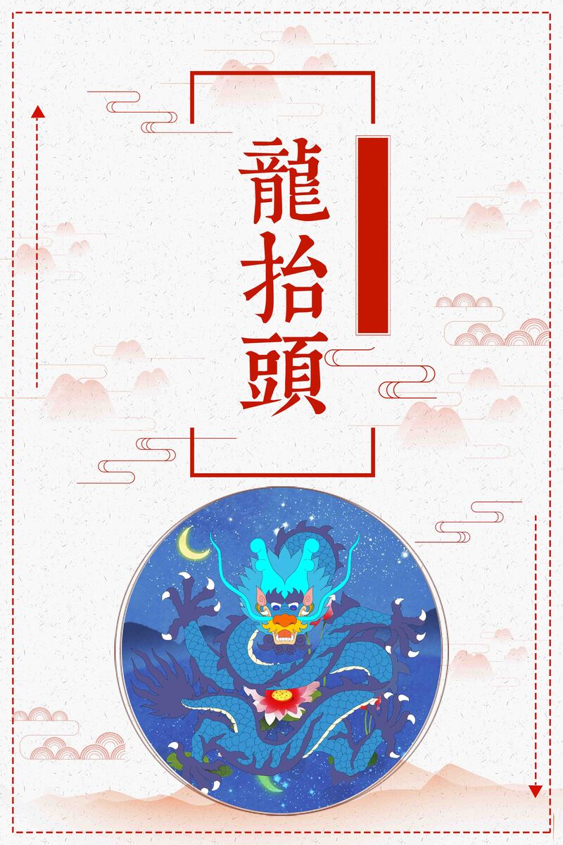二月二龙抬头创意海报，复古中国风高清JPG/PSD设计素材下载