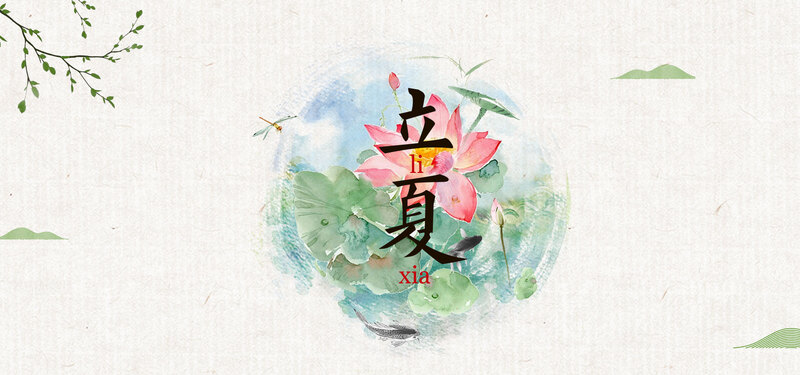 立夏节气高清水墨banner，复古中国风JPG/PSD设计素材下载