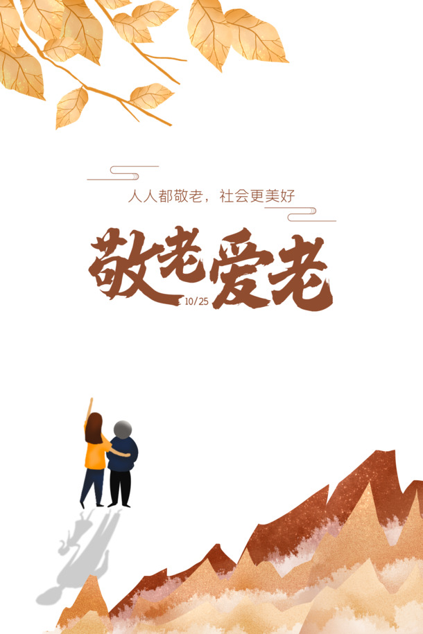 敬老爱老手绘PNG素材，节日装饰元素，透明高清PSD下载