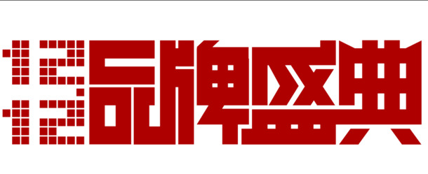 1212庆典素材，高清PNG透明图片，免抠元素，字体设计下载