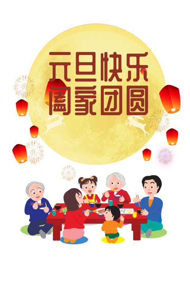 元旦庆祝素材，月亮灯笼烟花手绘PNG透明图，节日元素PSD设计下载