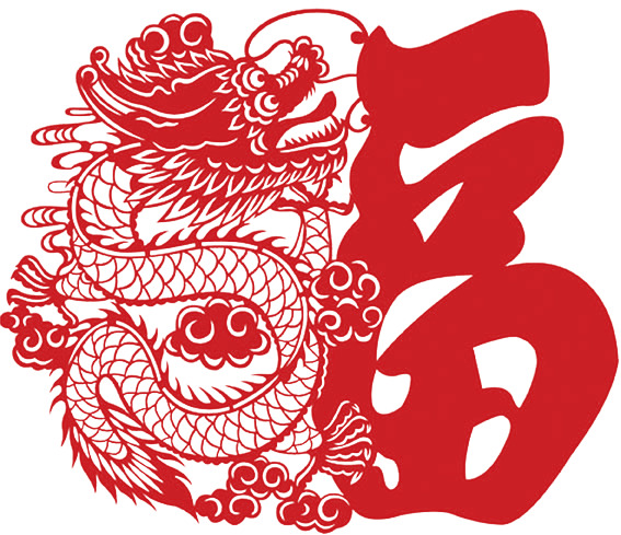 新年福字PNG透明高清图，元旦春节元宵节日素材下载